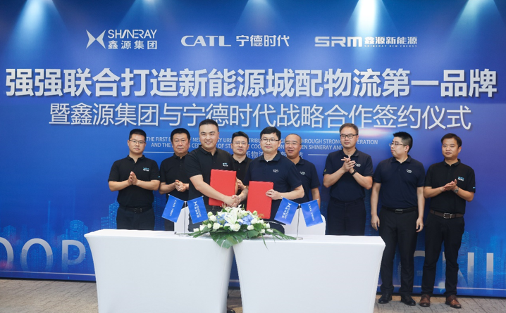 鑫源集团与宁德时代达成战略合作，携手打造新能源城配物流第一品牌